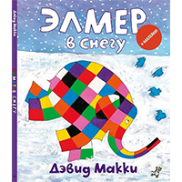 elmer-v-snegu