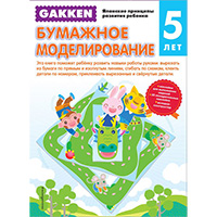 gakken-bumaghnoe-modelirovanie-5-let