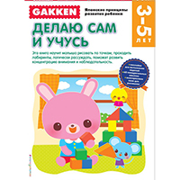 gakken-delayu-sam-i-uchus-3-5-let