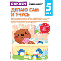 gakken-delayu-sam-i-uchus-5-let