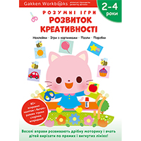 gakken-rozvitok-kreativnosti-24-roki