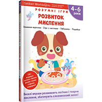 gakken-rozvitok-mislennya-4-6-rokiv