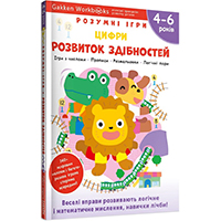 gakken-rozvitok-zdibnostey-tsifri-4-6-rokiv
