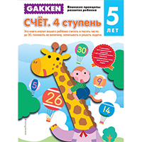 gakken-schet-4-stupen-5-let
