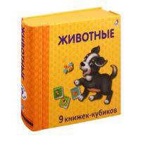 ghivotnye-9-knighek-kubikov