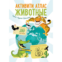 ghivotnye-aktiviti-atlas