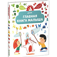 glavnaya-kniga-malysha