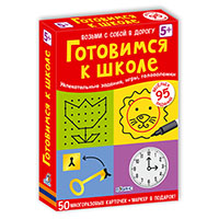 gotovimsya-k-shkole-vozmi-s-soboy-v-dorogu