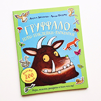 gruffalo-igry-nakleyki-raskraski