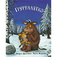 gruffalyatko