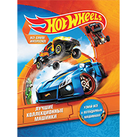 Hot Wheels. ������ ������������� �������