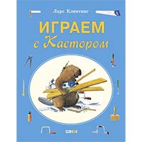 igraem-s-kastorom-igry-labirinty-i-zadaniya-s-nakleykami