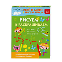 igray-i-rasti-risuem-i-raskrashivaem-kumon