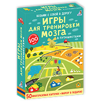 igry-dlya-trenirovki-mozga-v-puteshestvii-vozmi-s-soboy-v-dorogu-kartochki
