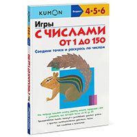 igry-s-chislami-ot-1-do-150-kumon