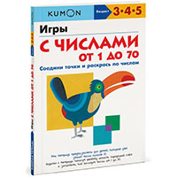 igry-s-chislami-ot-1-do-70-kumon