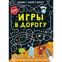 igry-v-dorogu-vozmi-s-soboy-v-dorogu