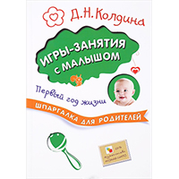 igry-zanyatiya-s-malyshom-pervyy-god-ghizni-shpargalka-dlya-roditeley