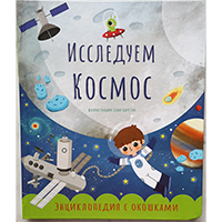 issleduem-kosmos