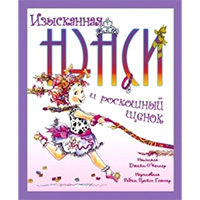 izyskannaya-nensi-i-roskoshnyy-shcenok
