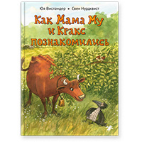 kak-mama-mu-i-kraks-poznakomilis