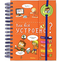 kak-vse-ustroeno-978-5-389-14969-4