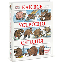 kak-vse-ustroeno-segodnya