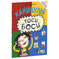 kanikuly-tosi-bosi
