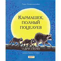 karmashek-polnyy-potseluev