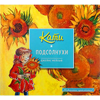 kati-i-podsolnukhi