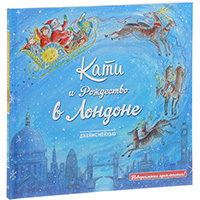 kati-i-roghdestvo-v-londone