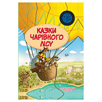 kazki-charivnogo-lisu