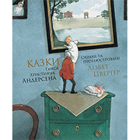 kazki-gansa-khristiyana-andersena