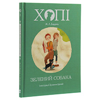 khopi-zeleniy-sobaka