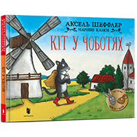 kit-u-chobotyakh