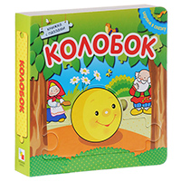 kolobok-knighka-s-pazlami