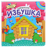 zayushkina-izbushka-knighka-s-pazlami