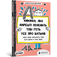 knighka-yaka-nareshti-poyasnit-tobi-get-use-pro-batkiv