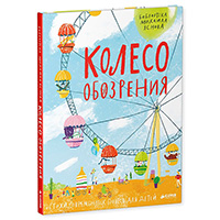 koleso-obozreniya