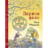 komissar-gordon-pervoe-delo