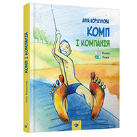 komp-i-kompaniya