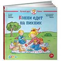 konni-edet-na-piknik