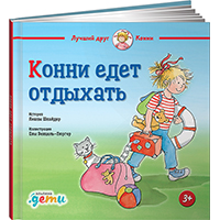 konni-edet-otdykhat