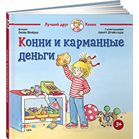 konni-i-karmannye-dengi