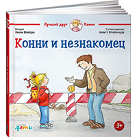 konni-i-neznakomets