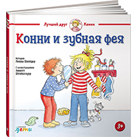 konni-i-zubnaya-feya