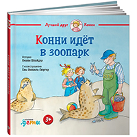 konni-idet-v-zoopark