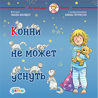 konni-ne-moghet-usnut