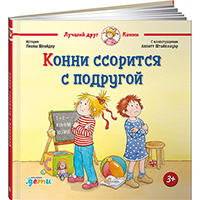 konni-ssoritsya-s-podrugoy