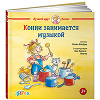 konni-zanimaetsya-muzykoy